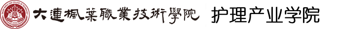 护理产业学院